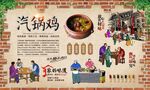 汽锅鸡