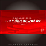 开工仪式