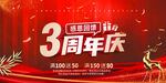 3周年庆