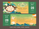 小笼包代金券