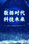 科技海报背景