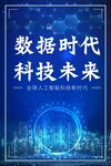 科技感背景