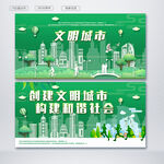 文明城市
