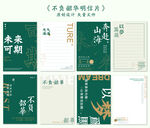 不负韶华 明信片 贺卡