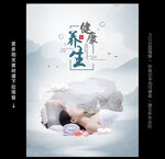 养生海报