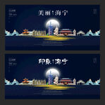 海宁