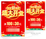 盛大开业