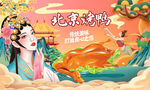 北京烤鸭背景墙