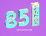 特效文字立体字 