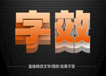 特效文字立体字 