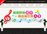 音乐室文化墙