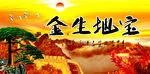 金色长城
