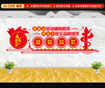普通话文化墙