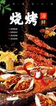 烧烤
