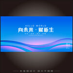 高端发布会