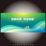 绿色环保智慧城市