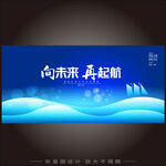乘风破浪年会背景