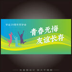 同学会海报 