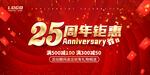 25周年