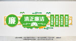 廉洁文化墙