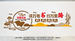 读万卷书行万里路