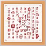 梁字家谱族谱书法字