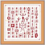 萧字家谱族谱书法字