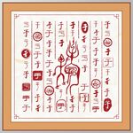 于字家谱族谱书法字