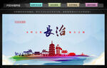长治
