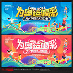 奥运会