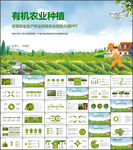 农资农场农机水稻农业PPT