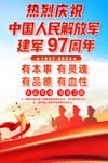 八一建军节海报
