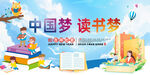读书梦