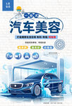 汽车美容
