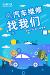 汽车维修