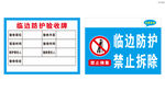 临边验收牌 