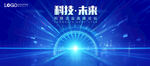 科技未来创新
