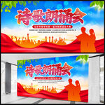 诗词朗诵会