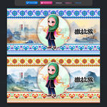 撒拉族