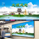 大理旅游
