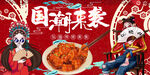 国潮红烧肉