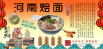 河南烩面