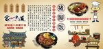 猪脚饭背景墙