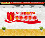 综合治理服务中心文化墙