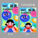 夏天你好海报