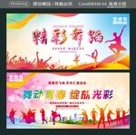舞动青春 绽放光彩 