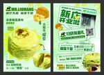 榴莲千层单页
