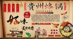 贵州烙锅