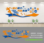 企业文化墙