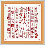 百家姓候